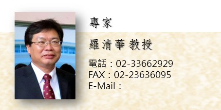 羅清華